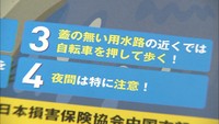 用水路への転落事故を防ぐには? 日本損害保険協会が岡山県警に注意を呼び掛けるチラシ贈呈
