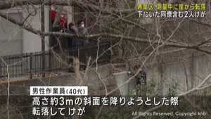 測量中の作業員が転落 2人けが 仙台・青葉区
