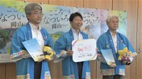 岡山県とJRなどが共同開催「大型観光キャンペーン」の概要決定