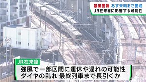 宮城県は低気圧の影響で風が強まる JR在来線に遅れや運休の可能性も