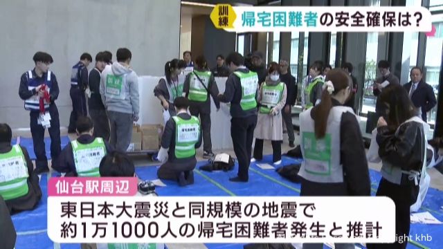 仙台駅周辺 帰宅困難者を想定して訓練