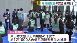 仙台駅周辺 帰宅困難者を想定して訓練