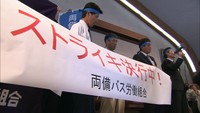 新規バス路線運行に抗議 競合路線で1時間ストライキ…5月5日以降に無期限ストも