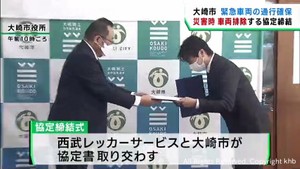 災害時に走行不能車両をレッカー移動する協定を結ぶ 宮城・大崎市
