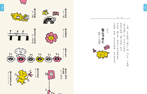 「ねことばじてん」から