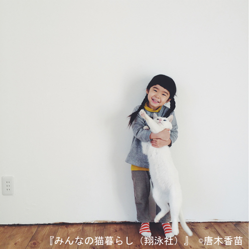 仲良しの碧夫と小春ちゃん=唐木香苗さん撮影(翔泳社提供)