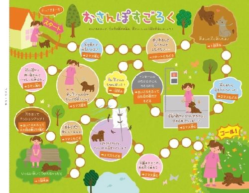 家族で遊べるすごろく(イラスト 石山綾子)