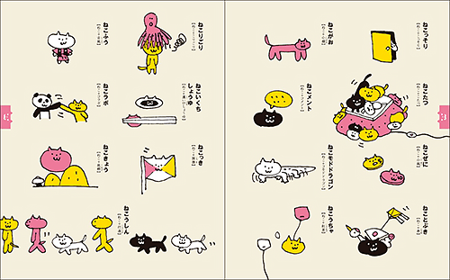 「ねことばじてん」から