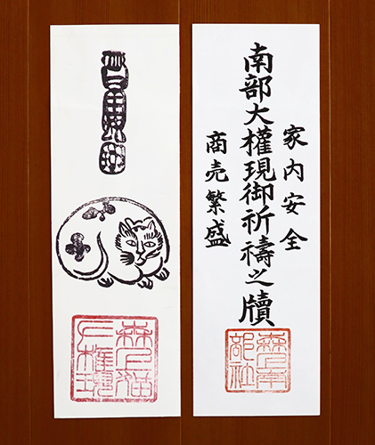 南部神社のお札にも猫がいる(栃尾観光協会提供)