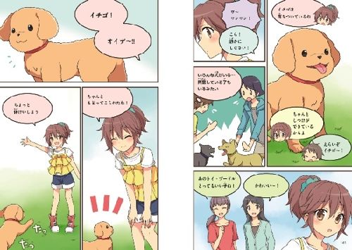 ヒナとイチゴの1シーン (まんが 市井あさ)