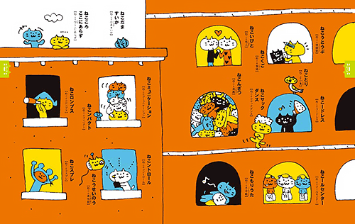 「ねことばじてん」から