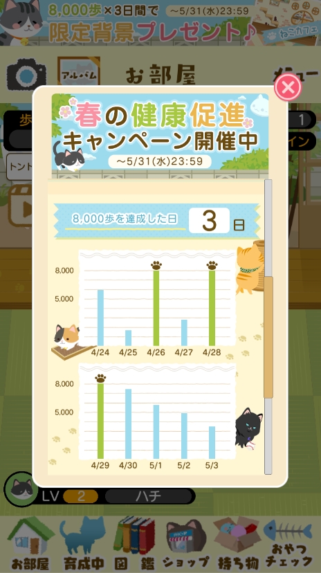 「にゃん歩計」アプリ内で始まった健康促進キャンペーンのイメージ画像