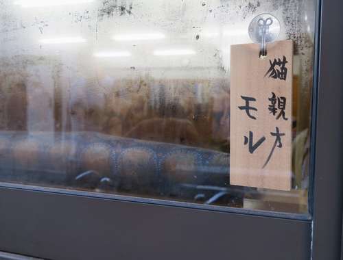 その座布団のところには、窓の外にモルのための札がかかっている=荒汐部屋で