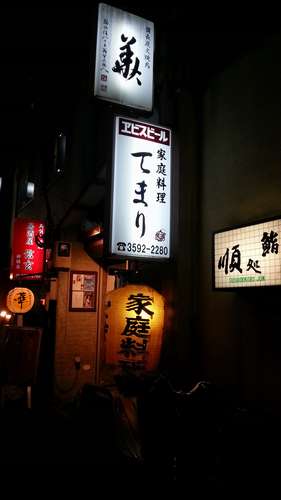 てまりの外観=東京都港区