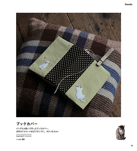 ブックカバー(スタイリング/伊東朋惠 撮影/安彦幸枝)