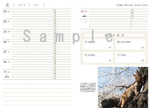 『ねこ手帳 2018』サンプル