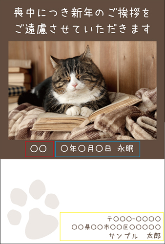 ペット用喪中はがきのサンプル