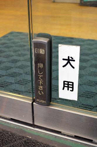 自動ドアに設置された犬用ボタン