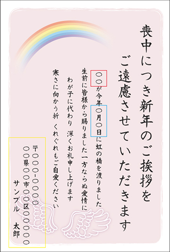ペット用喪中はがきのサンプル