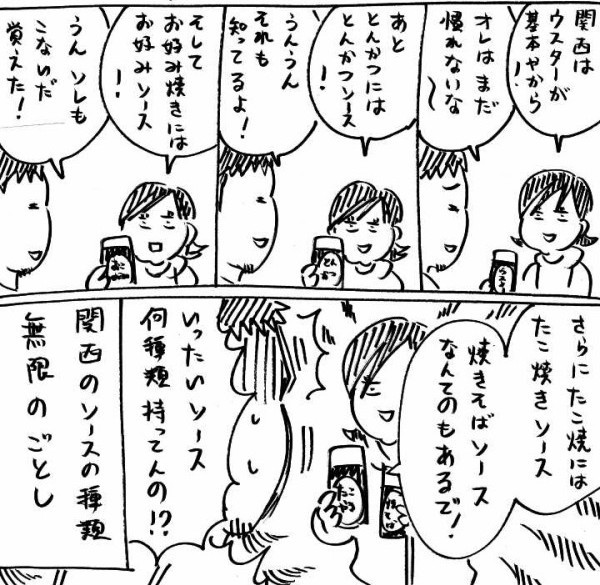 4種類以上のソースを常備！（横山了一さん提供）