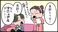 車の免許はマニュアルがいい！