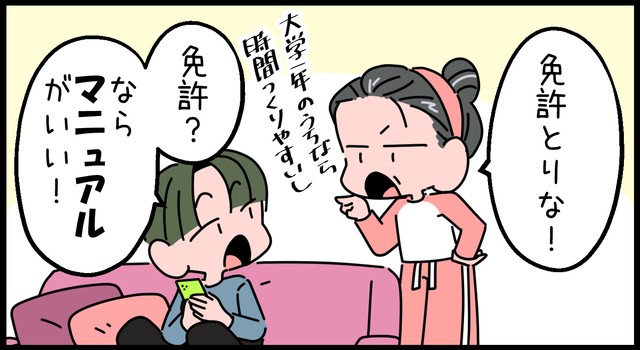 車の免許はマニュアルがいい！