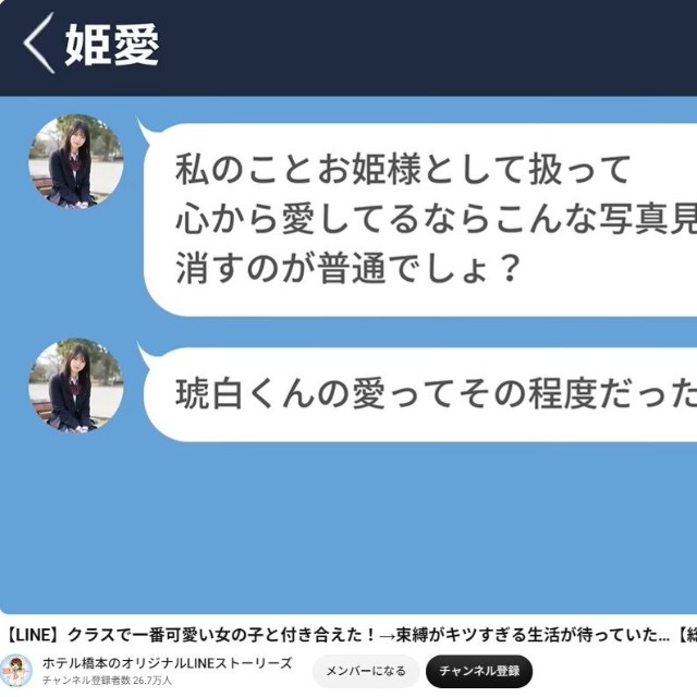 YouTube「ホテル橋本のオリジナルLINEストーリーズ」より