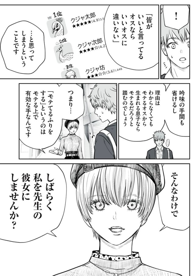 【漫画】『男として見ることができないと振られた男教師と生物学女子』48（小出もと貴さん提供）