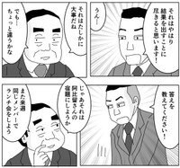 どうすれば出世できるのか宿題として考えてくることに（まるいがんもさん提供）