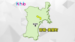 刃物を突き付け電話を奪い逃走　逃げた男の特徴公開　宮城・美里町の強盗事件