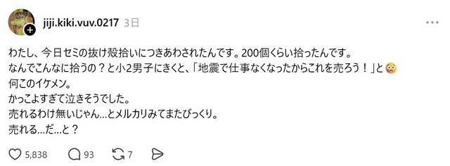 miiiiさんの実際の投稿（画像はスクリーンショット）