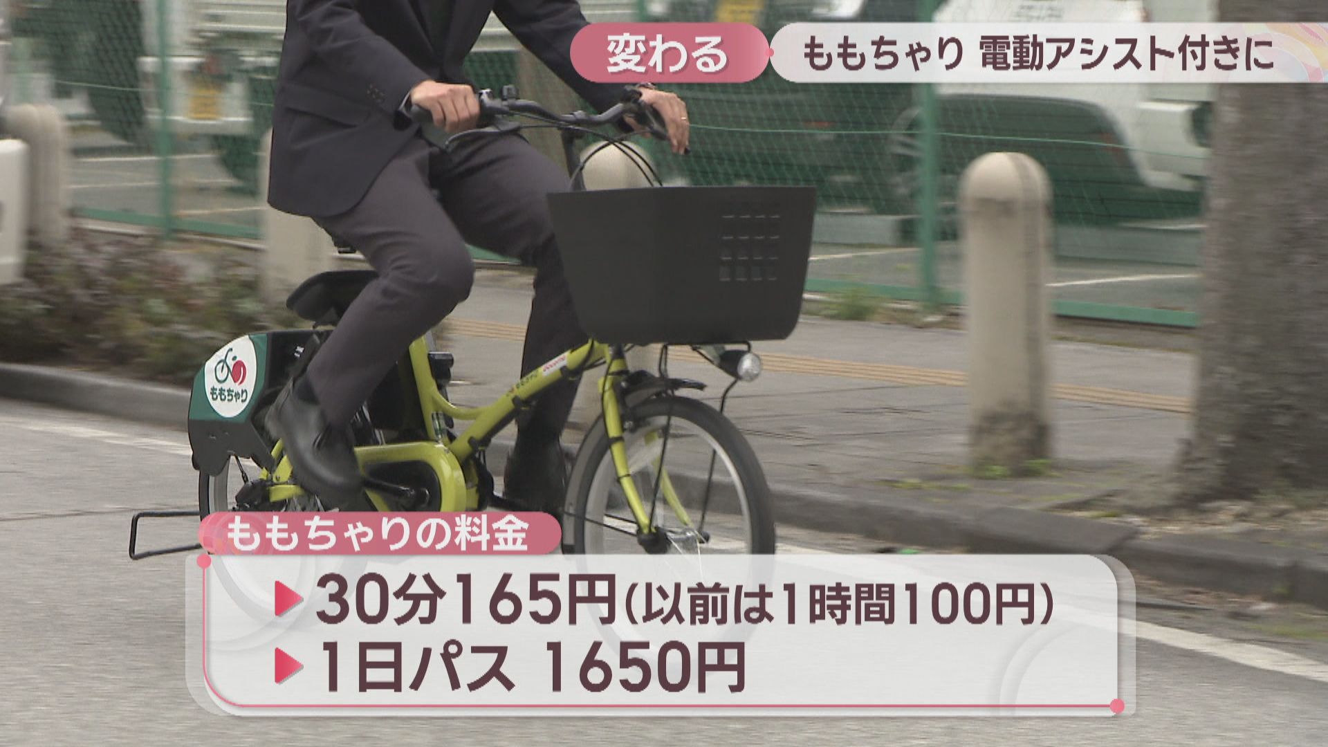 岡山市のシェアサイクル「ももちゃり」がリニューアル 30分165円・電動 