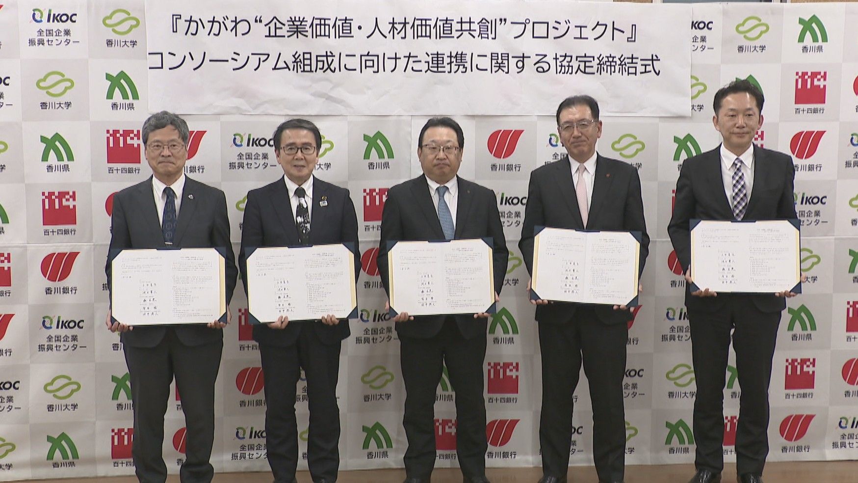 香川大学が「産学官金」で連携協定 中核人材と地元企業をマッチングし