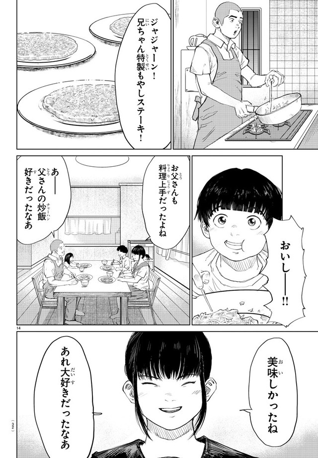 【漫画】『MOGAKU』16　©グミマル（秋田書店）2025