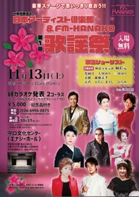 今回の歌謡祭の案内