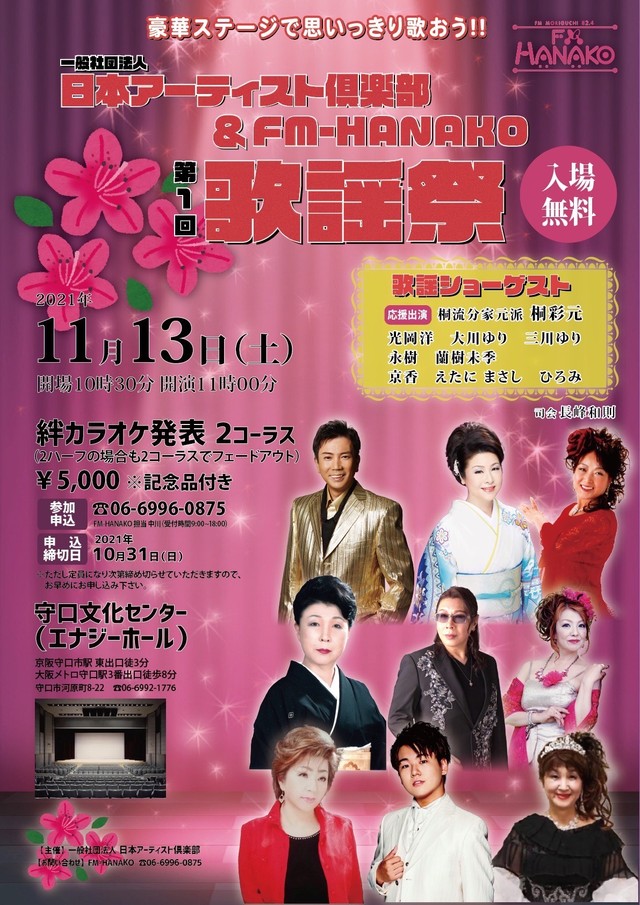 今回の歌謡祭の案内