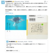 河出書房新社の公式Xも反応
