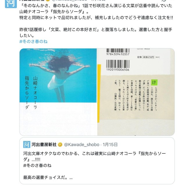 河出書房新社の公式Xも反応