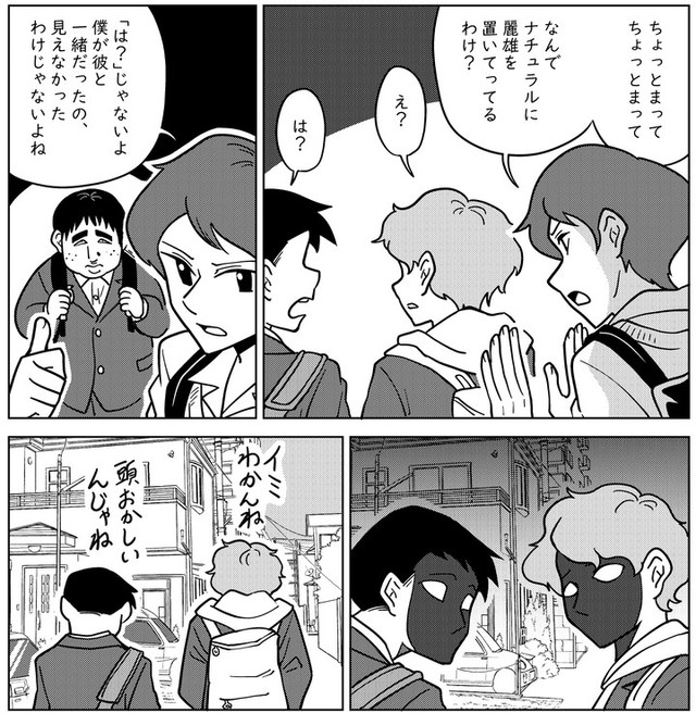 なんで麗雄だけ仲間外れにするわけ？（柏木大樹さん提供）