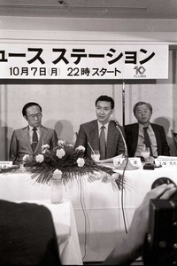 報道番組「ニュースステーション」の制作発表に登場した久米宏（中央）＝1985年9月