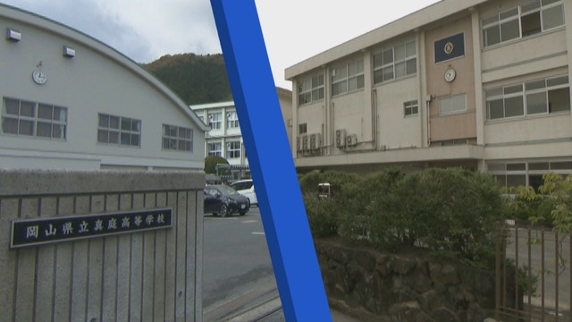 笠岡市・真庭市で高校統合へ　県立高校の再編整備　岡山県教委