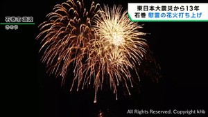 宮城・石巻市で鎮魂の花火　津波で子ども３人を亡くした男性が毎年実施