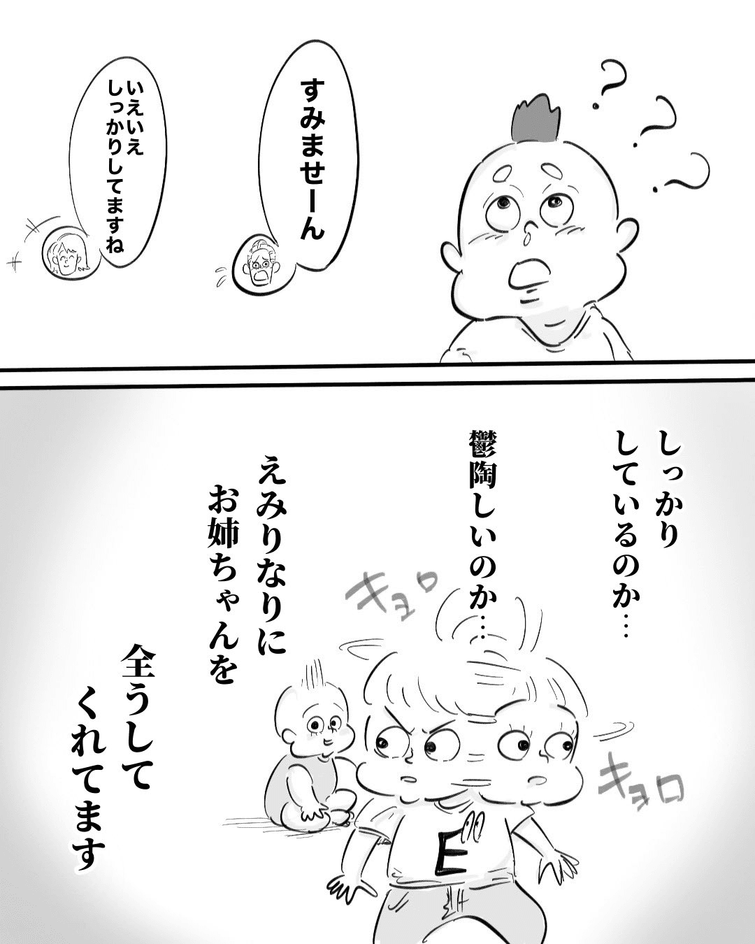 【漫画】『お姉ちゃんの防御力』4（月光もりあさん提供）