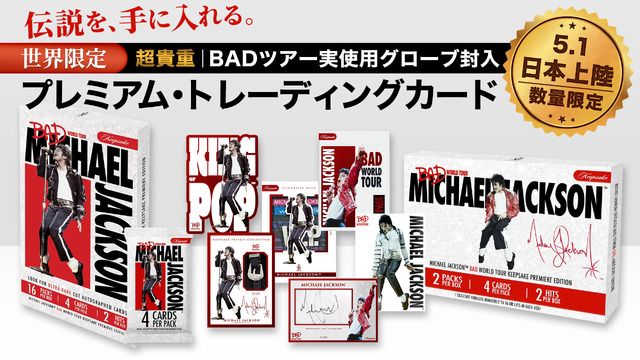 世界限定トレカ、スタチュー登場『Michael／マイケル』公開記念
