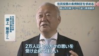 市民団体の代表／元岡山市議会議長 浦上雅彦さん