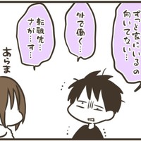 夫の在宅ワークは2週間でギブアップ（なおたろーさん提供）