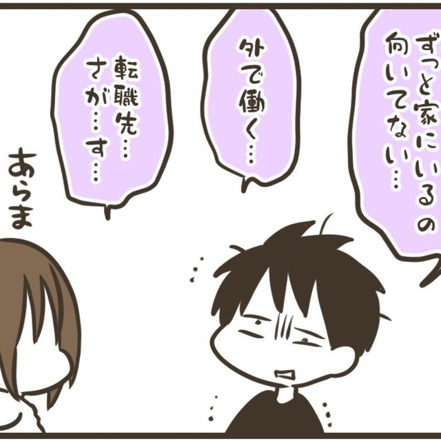 夫の在宅ワークは2週間でギブアップ（なおたろーさん提供）