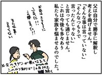 「父親が苦手です」-08