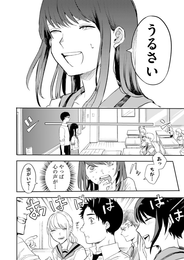 【漫画】『色彩が分からない私だけに見える友人』5（宙埜つきさん提供）