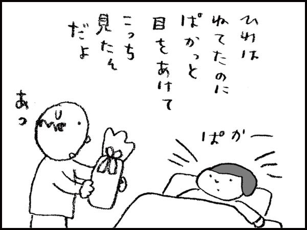 ひわはねてたのにぱかっと目をあけてこっち見たんだよ「あっ」